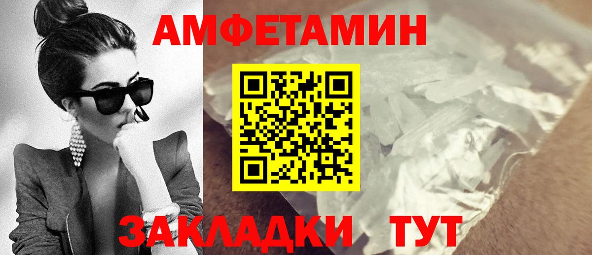 АМФЕТАМИН 97% Калач-на-Дону
