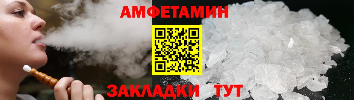 Amphetamine  Вход с VPN  Калач-на-Дону  АМФ 97% 