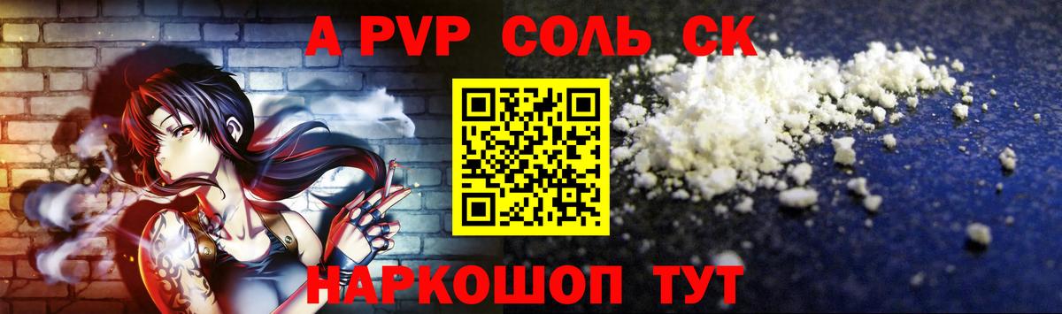 А ПВП Соль Калач-на-Дону