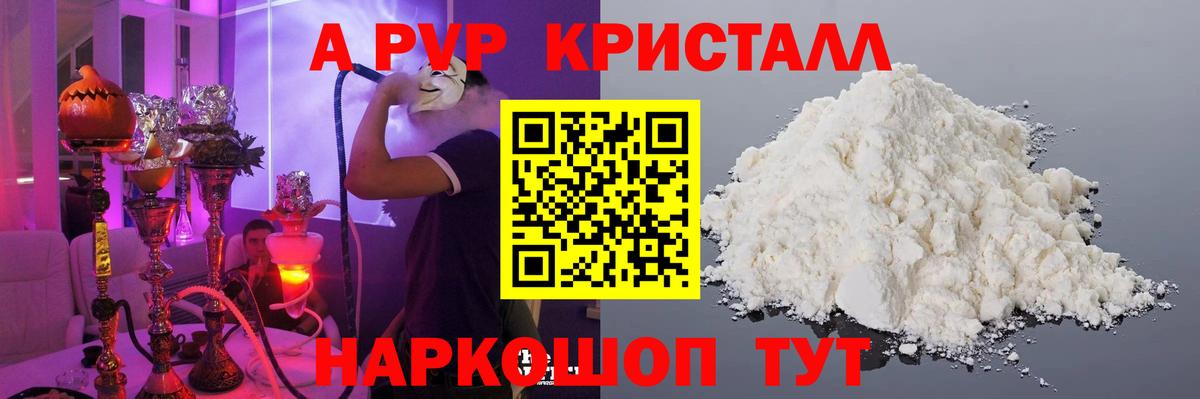 Калач-на-Дону  Alpha PVP VHQ  Alfa_PVP СК  A-PVP  Вход с VPN 