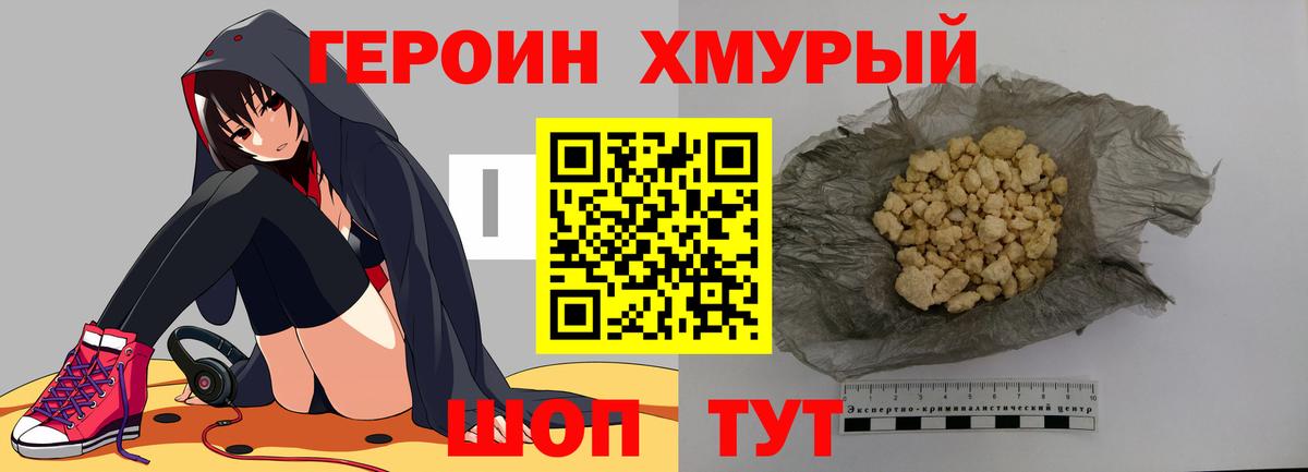 Героин гречка Калач-на-Дону