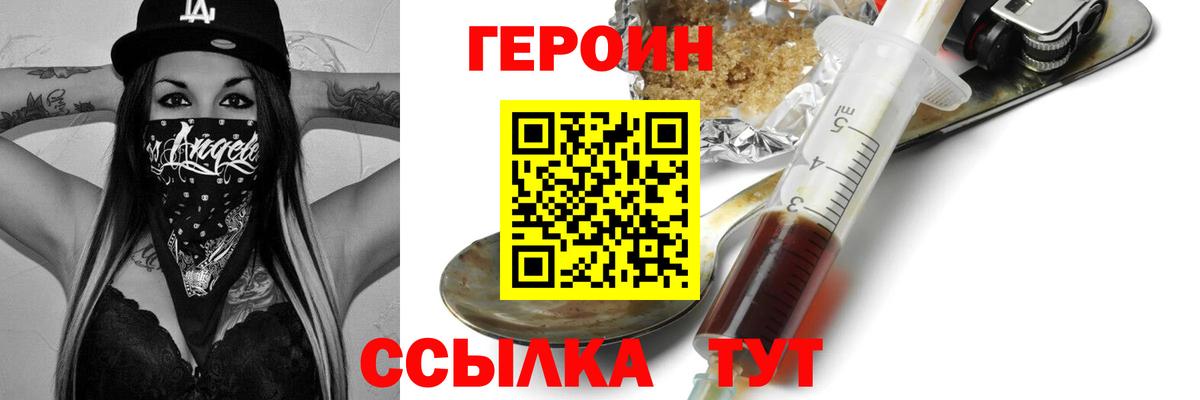 Калач-на-Дону  Героин хмурый  Вход с VPN 