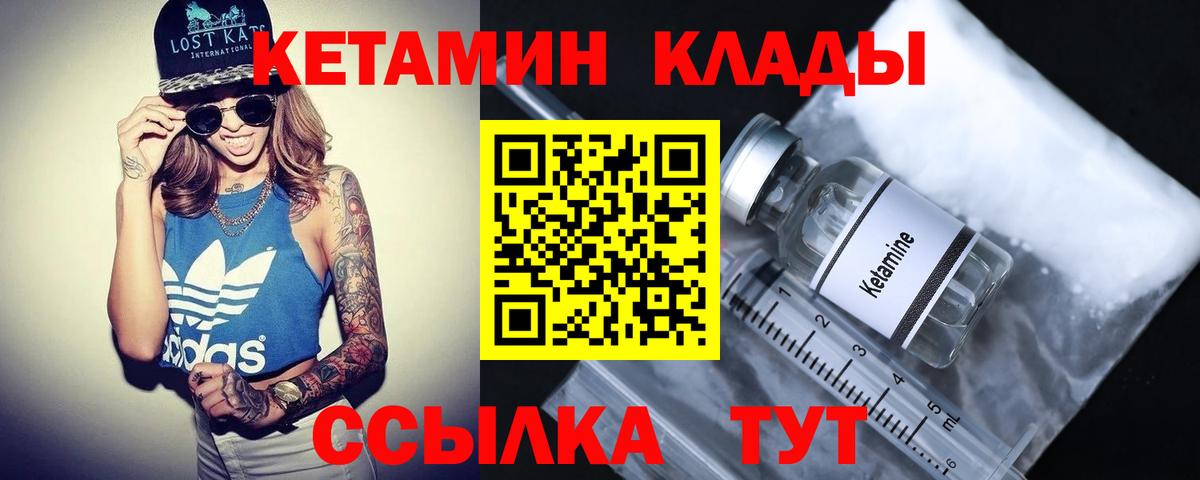 Кетамин ketamine Калач-на-Дону