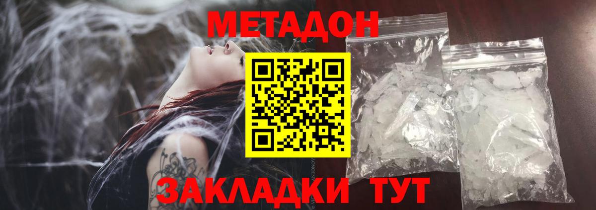 Метадон кристалл Калач-на-Дону